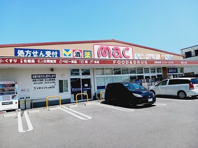 ドラックストア　ｍａｃ垣生店様（ドラッグストア）まで130m