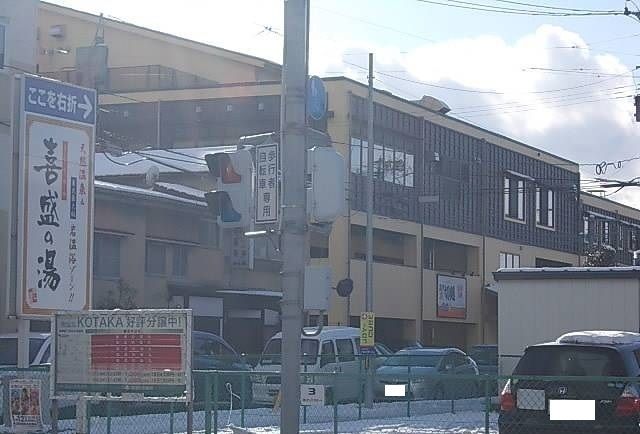 その他　喜盛の湯（その他）まで400m