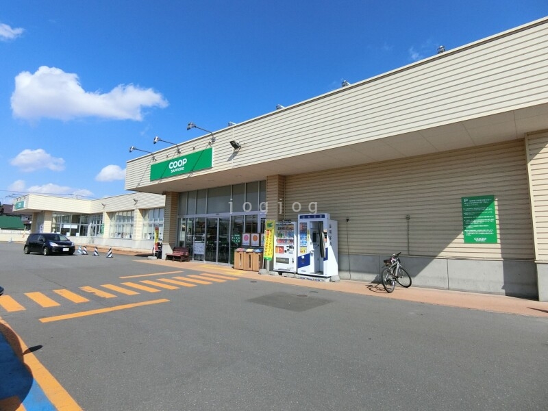スーパー　コープさっぽろほくと店（スーパー）まで327m