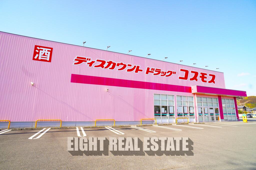 ドラックストア　ディスカウントドラッグコスモス星倉店（ドラッグストア）まで455m