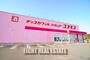 ドラックストア　ディスカウントドラッグコスモス星倉店（ドラッグストア）まで455m