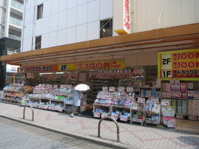 スーパー　ダイコクドラッグ 阪急茨木市駅前店（スーパー）まで387m