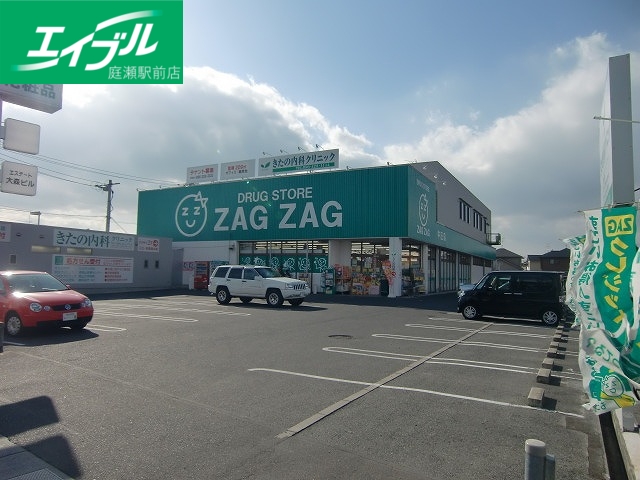 ドラックストア　ザグザグ中庄店（ドラッグストア）まで1266m