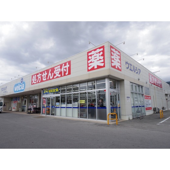 ドラックストア　ウエルシア諏訪四賀店（ドラッグストア）まで1483m