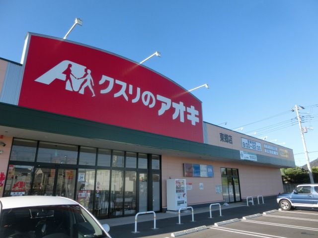 ドラックストア　クスリのアオキ東郷店（ドラッグストア）まで1127m