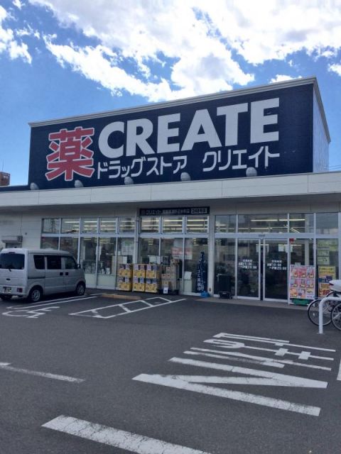 ドラックストア　クリエイトエス・ディー相模原五丁目店（ドラッグストア）まで534m
