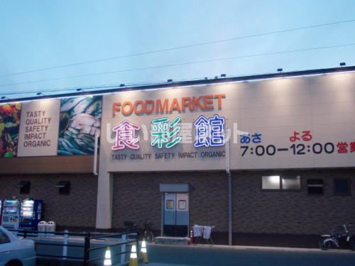 スーパー　ハニー食彩館 大宮店（スーパー）まで320m