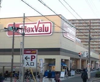 スーパー　Maxvalu(マックスバリュ) 駒川中野店（スーパー）まで498m