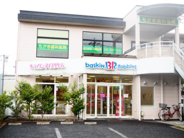 飲食店　31アイスクリーム東川口店（飲食店）まで417m