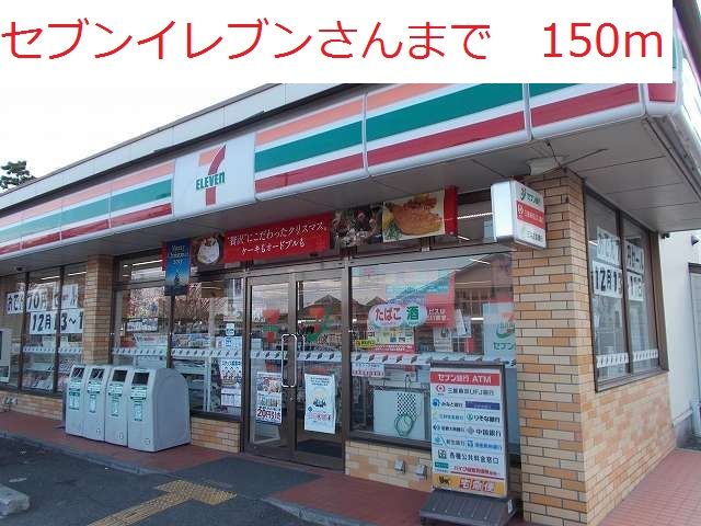 コンビニ　セブンイレブン（コンビニ）まで150m
