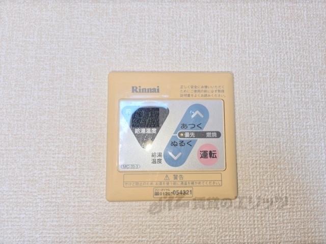 その他設備　給湯器リモコン