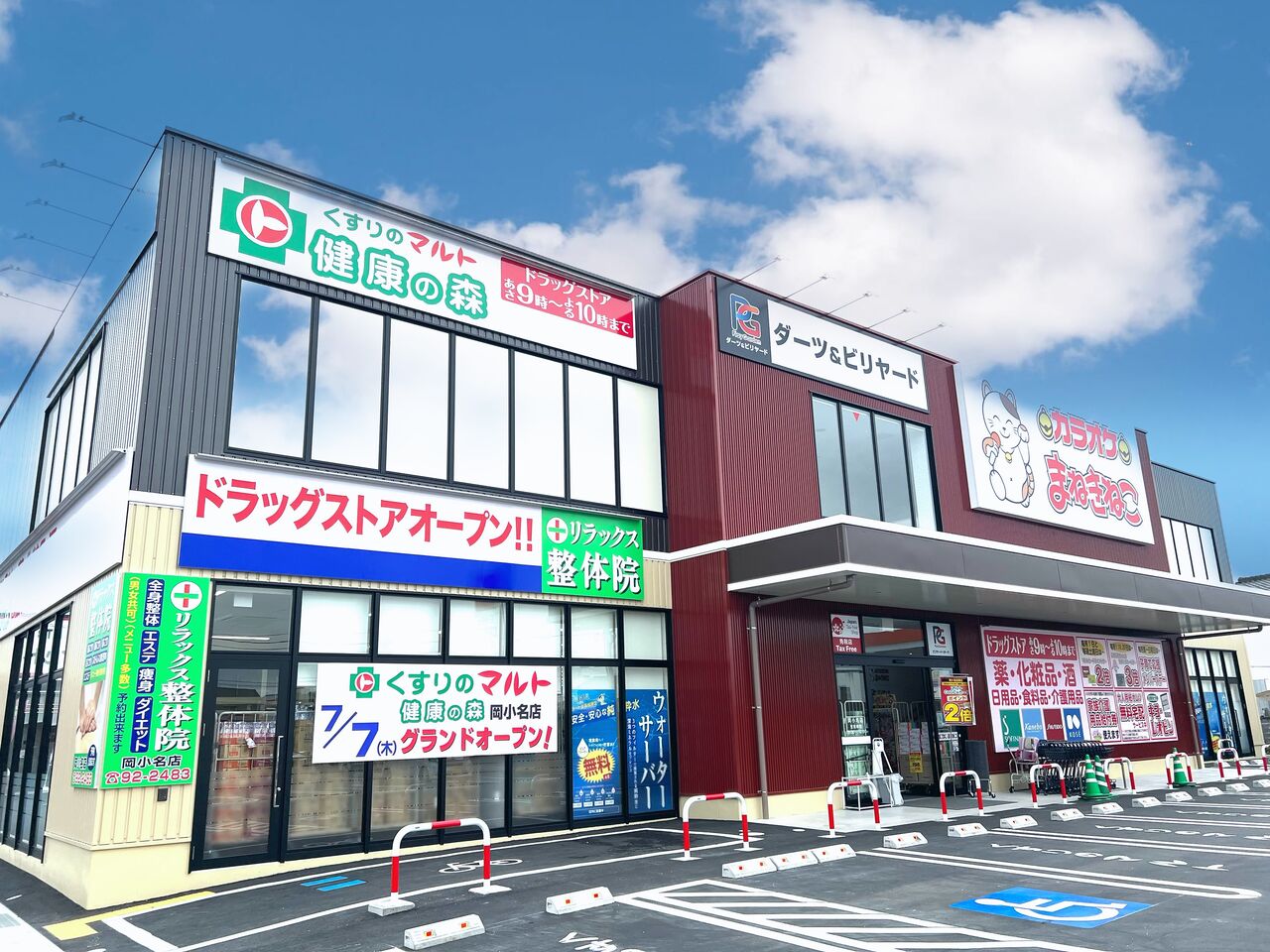 ドラックストア　くすりのマルト健康の森岡小名店（ドラッグストア）まで766m
