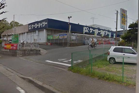 ホームセンター　ケーヨーデイツー湘南台店（ホームセンター）まで1717m