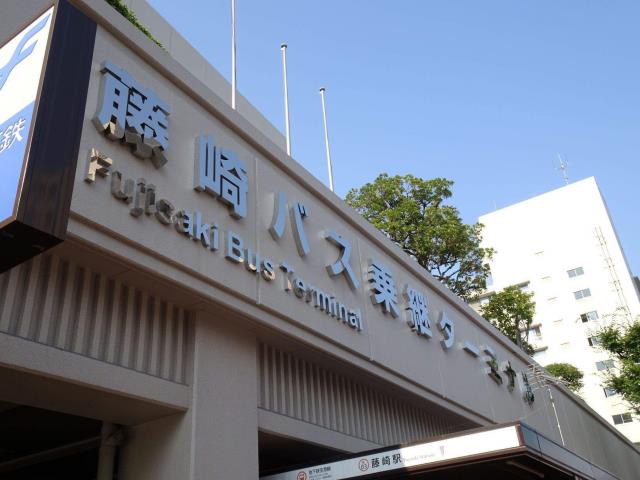 その他　藤崎バスセンター（その他）まで843m