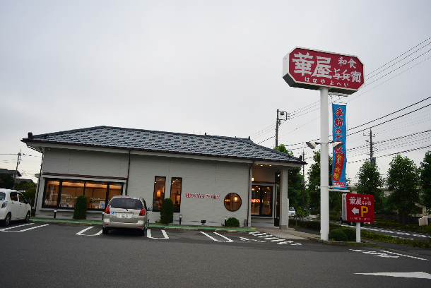 その他　華屋与兵衛 平塚店（その他）まで431m