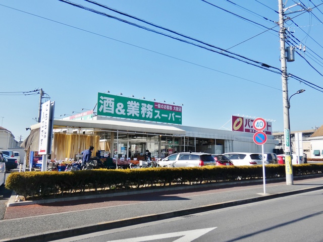 スーパー　業務スーパー国立弁天通り店（スーパー）まで930m