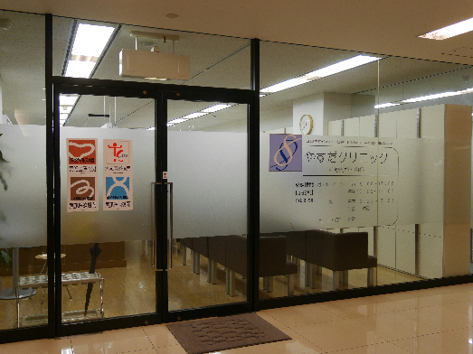 病院　【やすだクリニック】（病院）まで195m