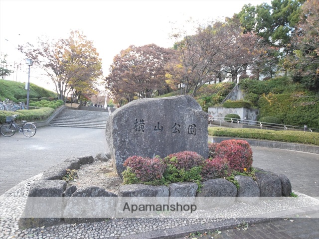 公園　横山公園（公園）まで540m