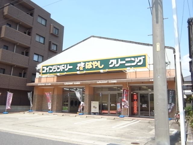 その他　クリーニングはやし（その他）まで320m