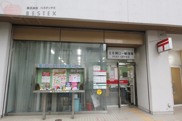 郵便局　文京関口一郵便局（郵便局）まで268m