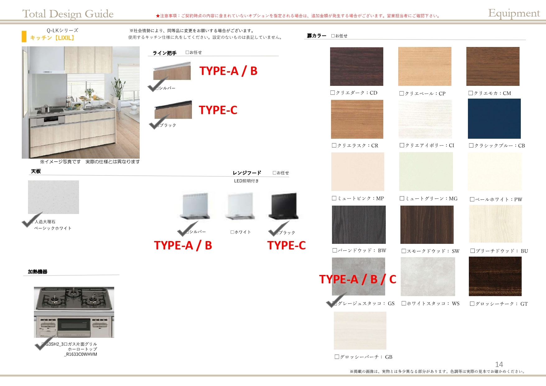 キッチン　仕様書