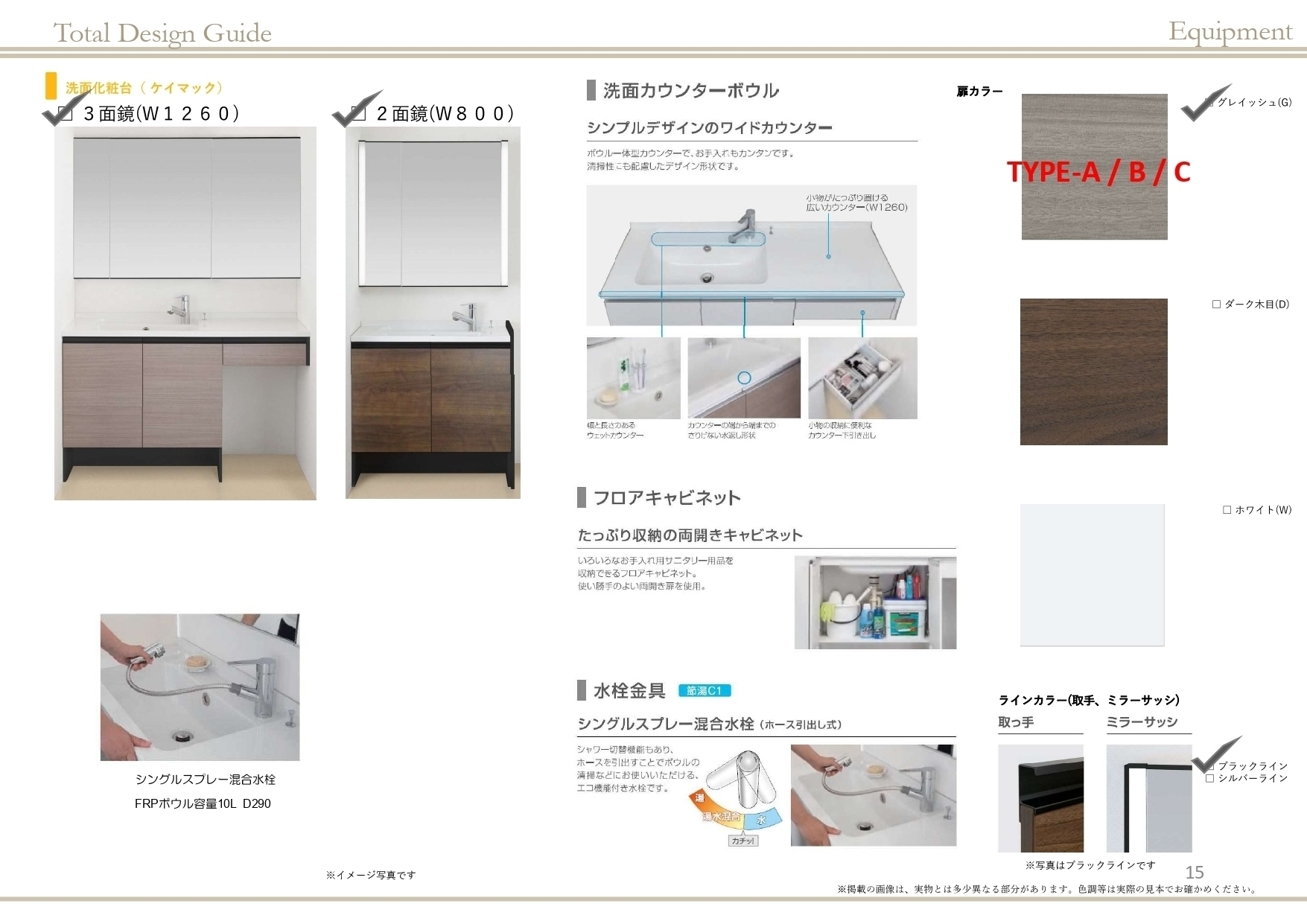 バス・シャワールーム　仕様書