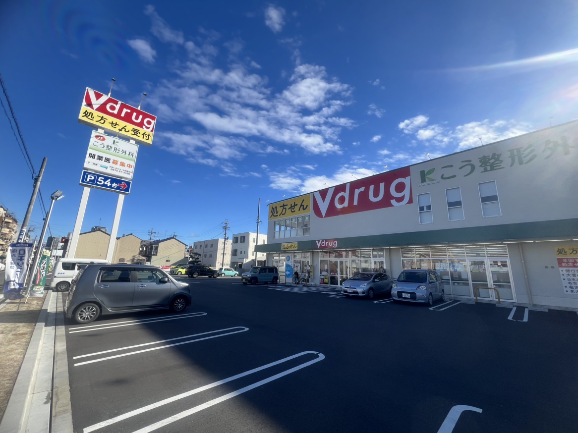 ドラックストア　V・drug黄金店（ドラッグストア）まで264m