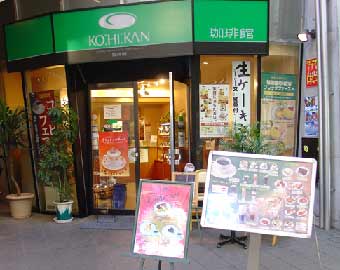 飲食店　カフェ・ディ・エスプレッソ珈琲館三井GH広島店（飲食店）まで399m