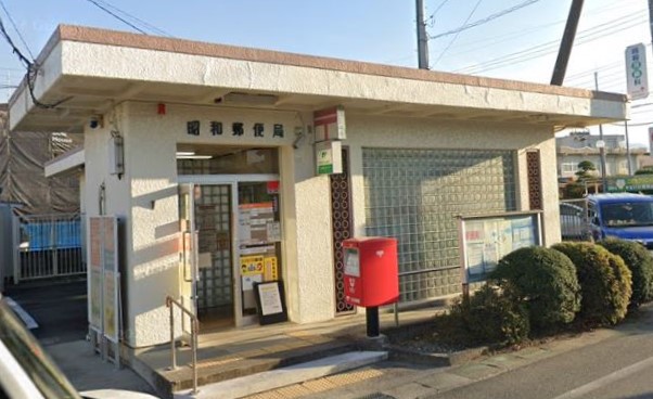 郵便局　昭和郵便局（郵便局）まで1241m