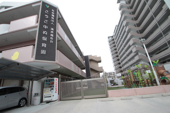 幼稚園・保育園　こうご中央保育園（幼稚園・保育園）まで328m