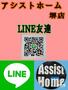 その他　LINEのお友達ご登録でリモートでのご案内・ご見学も可能です