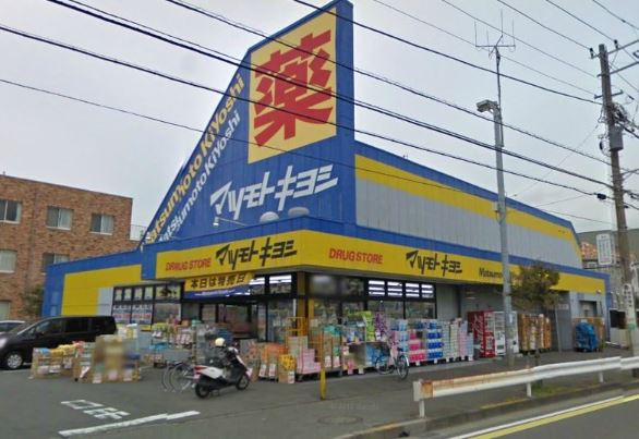 ドラックストア　マツモトキヨシドラッグストア鵠沼海岸店（ドラッグストア）まで365m