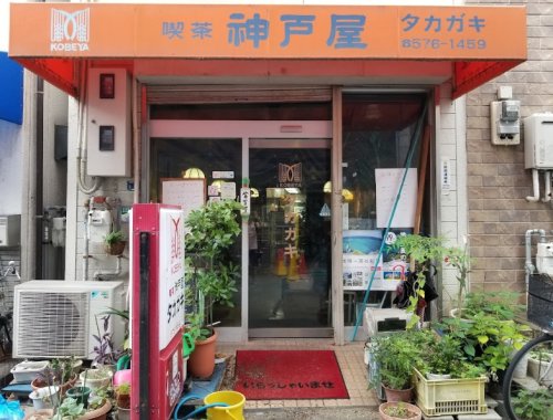 飲食店　神戸屋タカガキ店（飲食店）まで456m