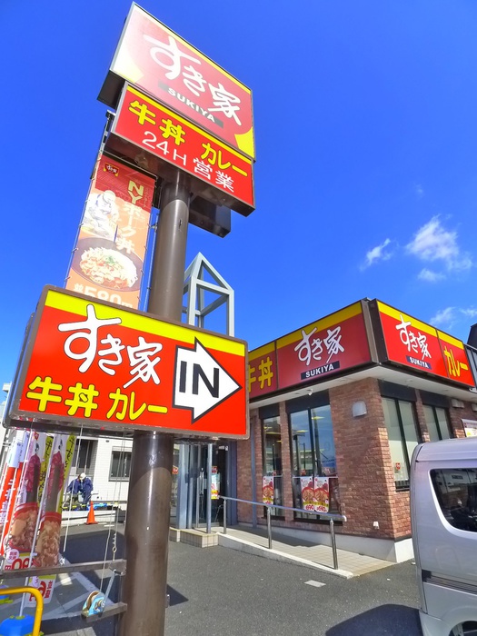 飲食店　すき家（飲食店）まで457m