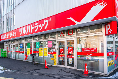 ドラックストア　調剤薬局ツルハドラッグ桑園店（ドラッグストア）まで572m