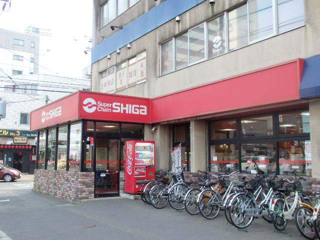 スーパー　スーパーチェーンシガ中島公園店（スーパー）まで342m