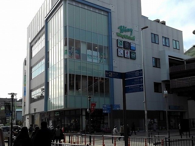 ショッピングセンター　ウィングキッチン金沢八景（ショッピングセンター）まで198m