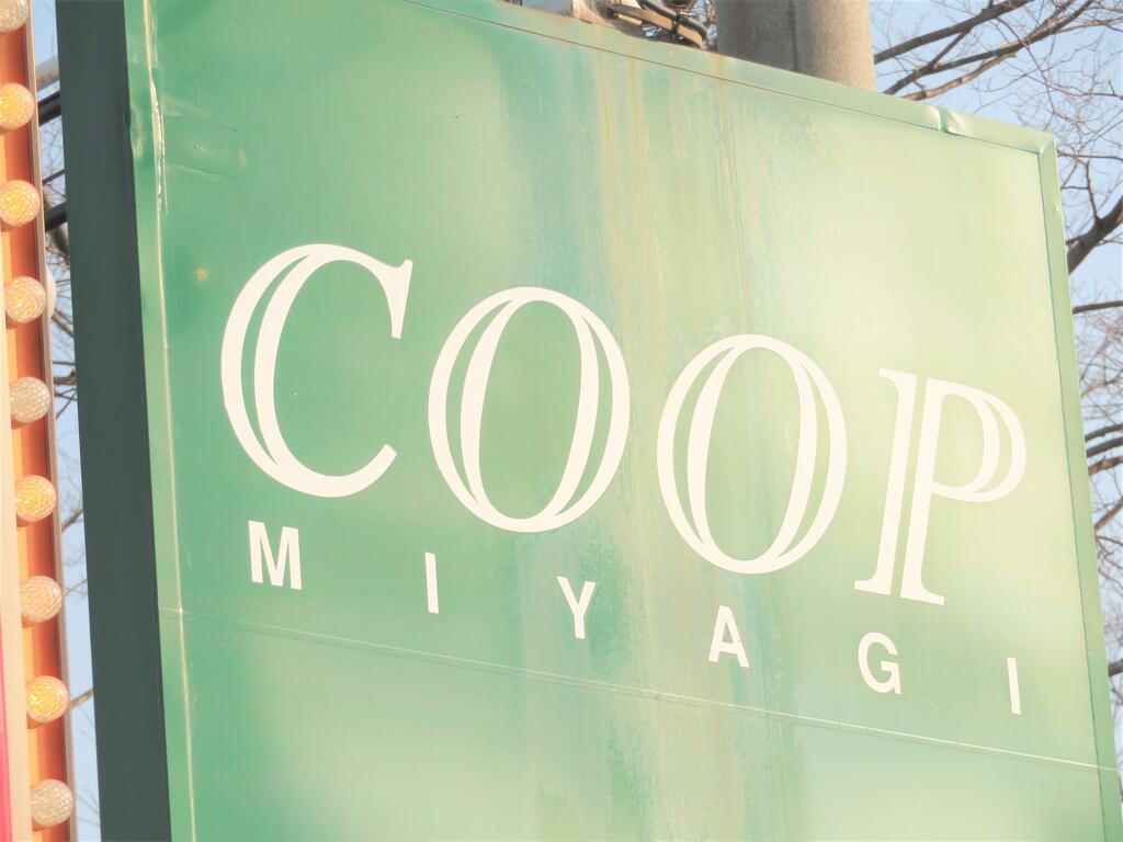 スーパー　COOP　MIYAGI市名坂店（スーパー）まで997m