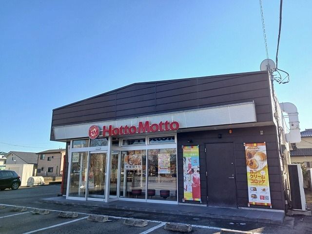 その他　ほっともっと栃木運動公園店（その他）まで1600m