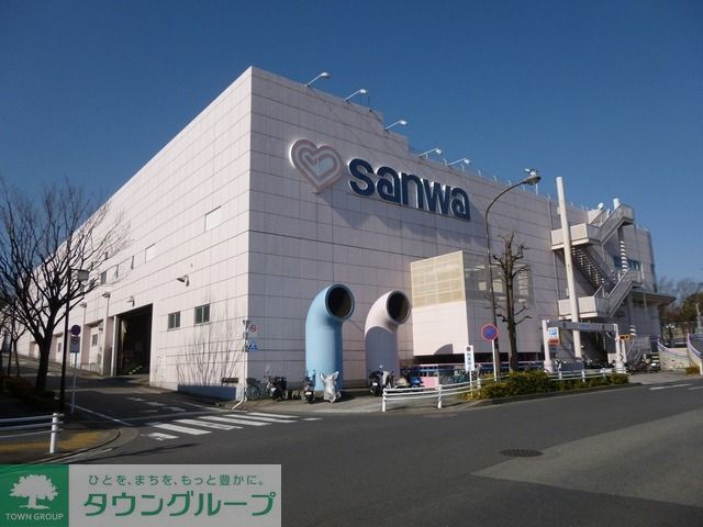 スーパー　サンワ（スーパー）まで561m