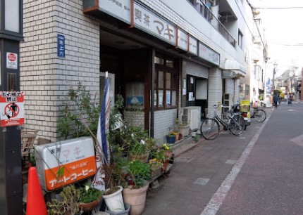 飲食店　喫茶マキ（飲食店）まで554m