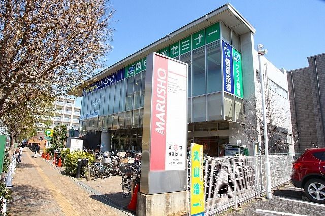 スーパー　MARUSHO保谷北口店（スーパー）まで959m