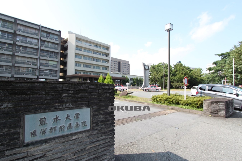 病院　熊本大学附属病院（病院）まで365m