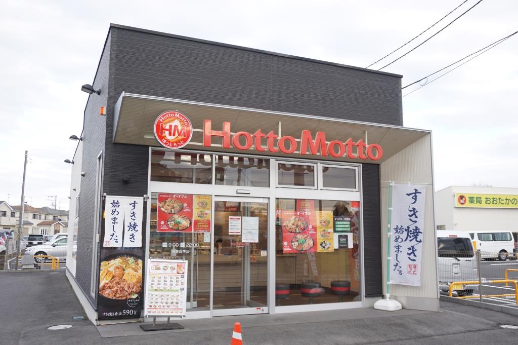 その他　ほっともっと　柏豊四季店（その他）まで200m