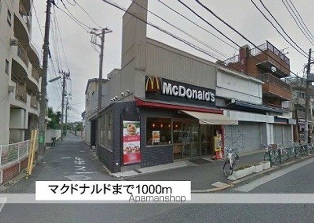 飲食店　マクドナルド（飲食店）まで1000m
