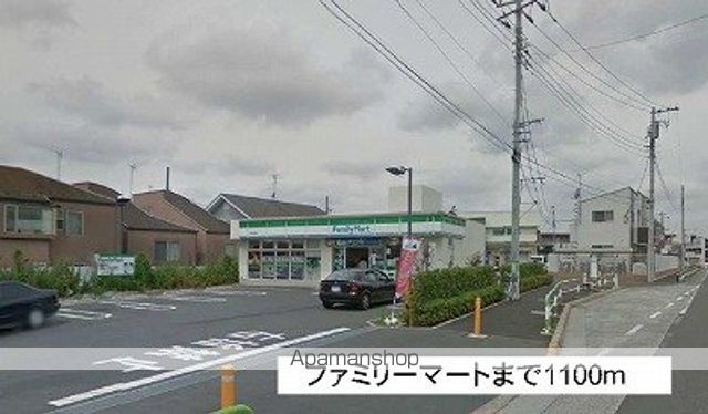 コンビニ　ファミリーマート（コンビニ）まで1100m