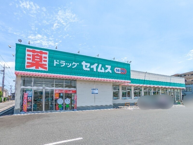 ドラックストア　ドラッグセイムス西小泉店（ドラッグストア）まで805m