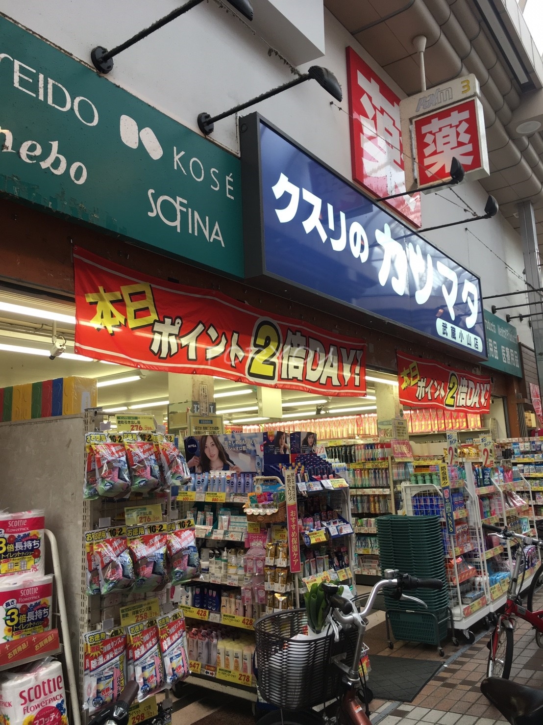 ドラックストア　クスリのカツマタ武蔵小山店（ドラッグストア）まで70m