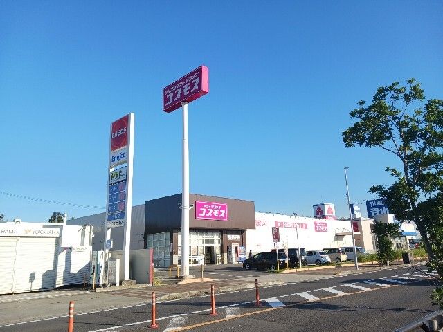 ドラックストア　コスモス（ドラッグストア）まで1150m