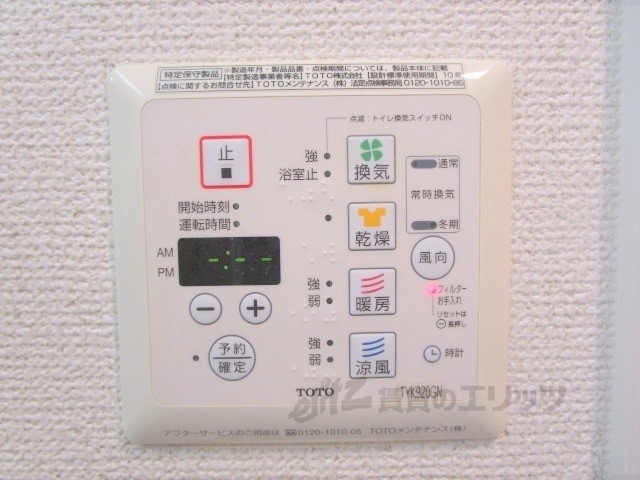 その他設備　浴室乾燥機リモコン